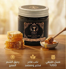 عسل الاعشاب الطبيه