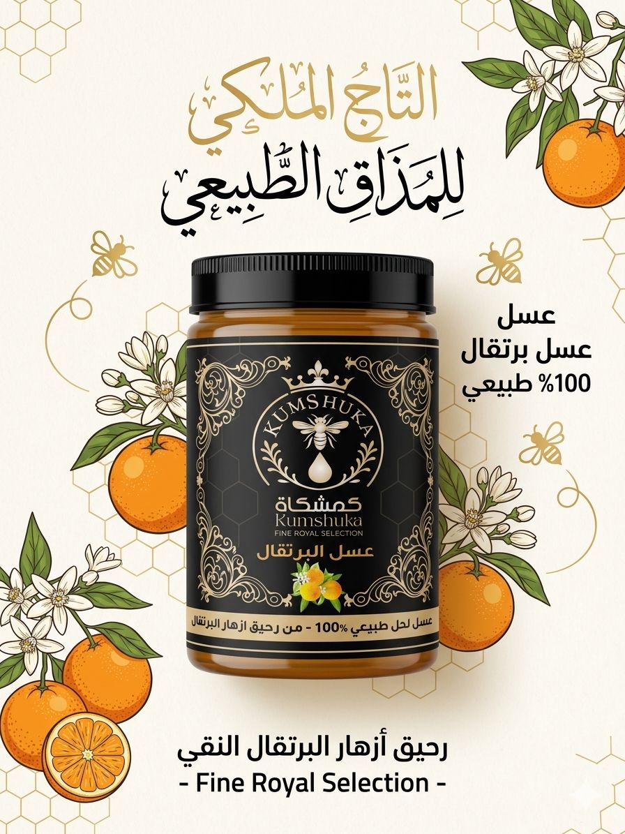 Orange Blossom Honey